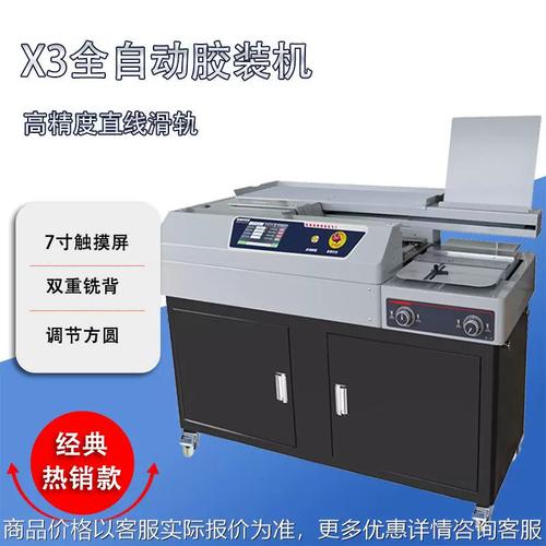 WD-X3 A4全自动胶装机 标书合同装订的理想选择